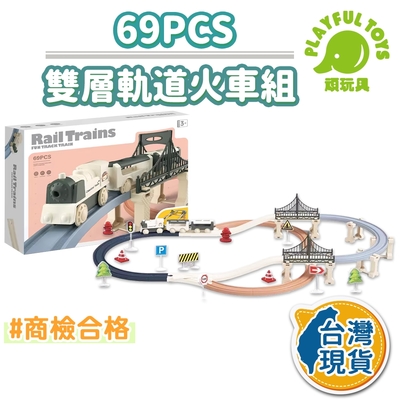 【Playful Toys 頑玩具】69PCS雙層軌道火車組(玩具車 軌道車 電動火車 兒童禮物)