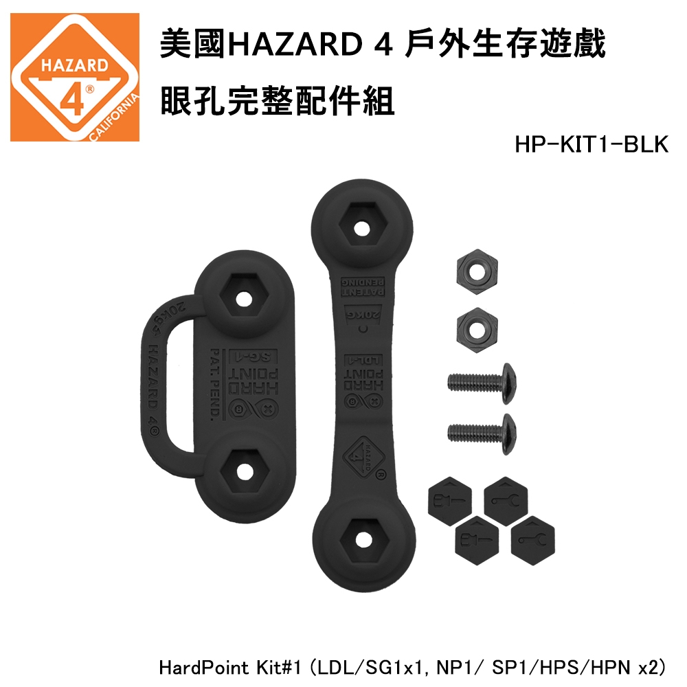 HAZARD 4 HardPoint Kit 眼孔完整配件組-黑色 (公司貨) HP-KIT1-BLK