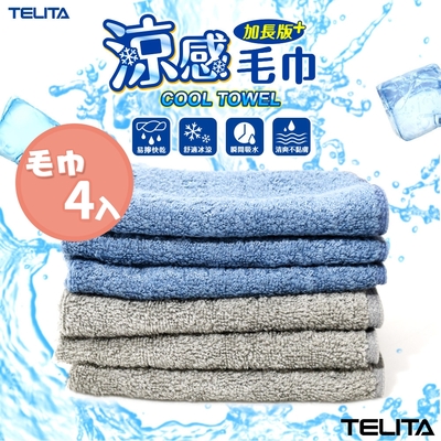 (超值4入組) MIT瞬間吸水涼感加長版毛巾_80*33cm 【TELITA】