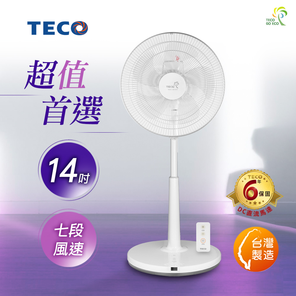 【超值】TECO東元 14吋DC馬達遙控風扇 XA1476BRD - 電風扇 - @網紅直播人氣商品