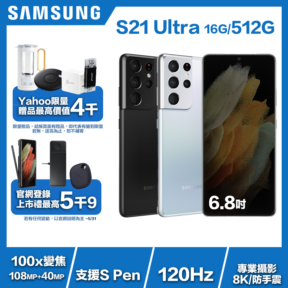 Samsung S21 Ultra (16G/512G) 6.8吋手機 product lightbox image 1