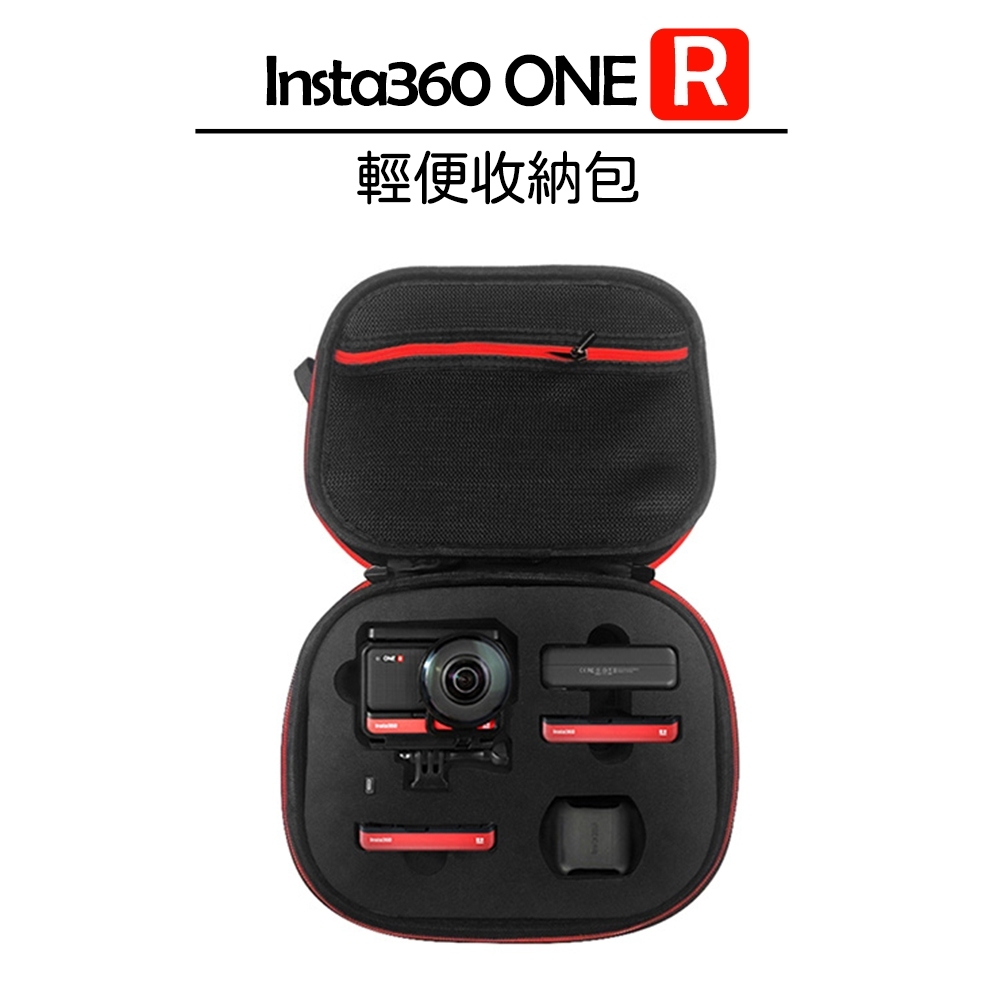 Insta360 ONE R 輕便收納包