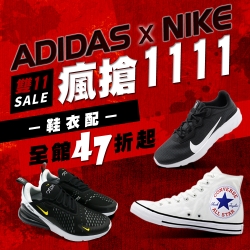 NIKE adidas 聯合品牌全面47折起