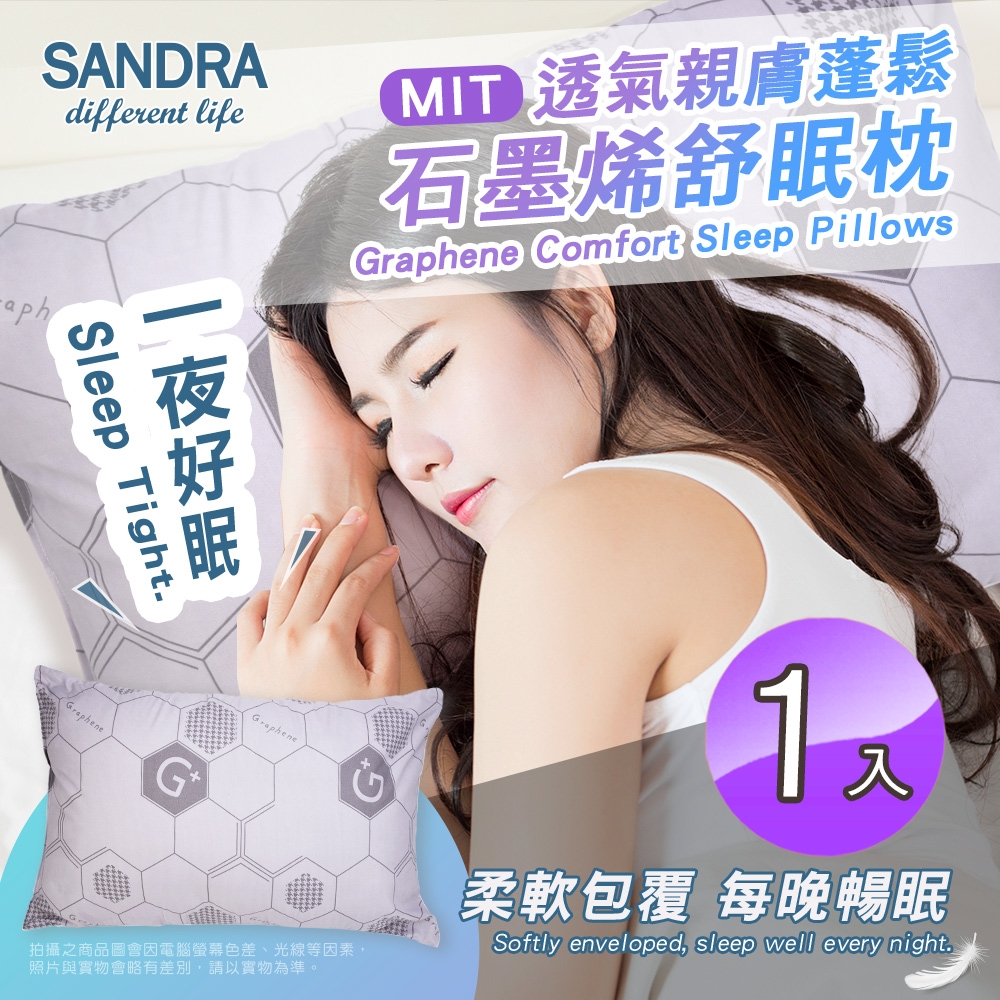 【Sandra仙朵拉】台灣製 石墨烯舒眠枕x1入(枕頭/枕芯/獨立筒)