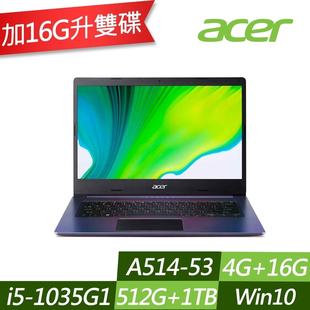 ACER 宏碁 A514-53 14吋效能筆電(i5-1035G1/4G+16G/512G+1TB/Win10/特仕版)Acer Aspire 系列