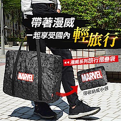 Marvel 漫威系列復仇者聯盟款-旅行收納折疊袋