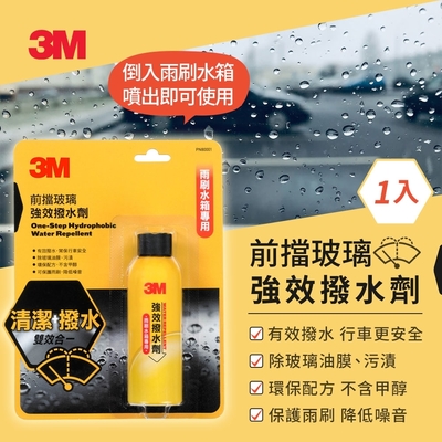 3M 前檔玻璃強效撥水劑100ml(雨刷水箱專用)