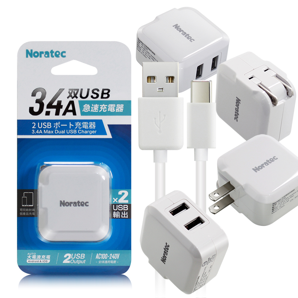 Noratec 3.4A雙USB大電流急速充電器旅充頭(白)+Type-C線(白) | 其他