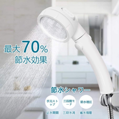 日本熱銷 三段加壓省水蓮蓬頭