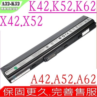 ASUS K42 K52 K62 電池 華碩 A42 A52 A62 A32-K52 A42-K52 A42JE F85 F86 K42J K52J P42 P52 P62 A42J A52JK