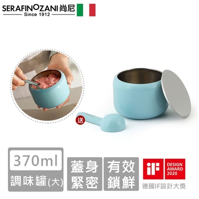 SERAFINO ZANI 經典不鏽鋼調味罐(大)-(藍綠/白)