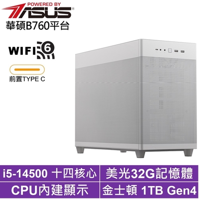 華碩B760平台[最頂客訂F]i5-14500/32G/1TB_SSD