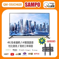 【SAMPO 聲寶】55型4K低藍光QLED智慧聯網顯示器+壁掛安裝(QM-55UCH620)