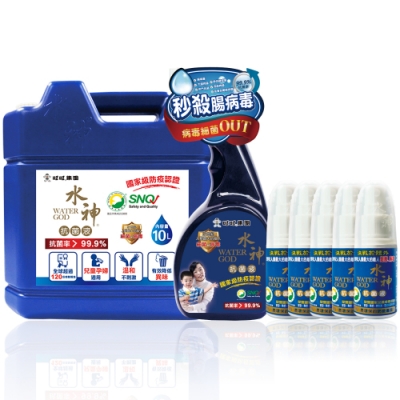 旺旺水神 全方位防護組(抗菌液10L+500ml+30mlx5)