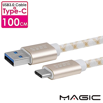 MAGIC USB3.0 轉 TYPE-C3.1 傳輸快充編織線(1米)