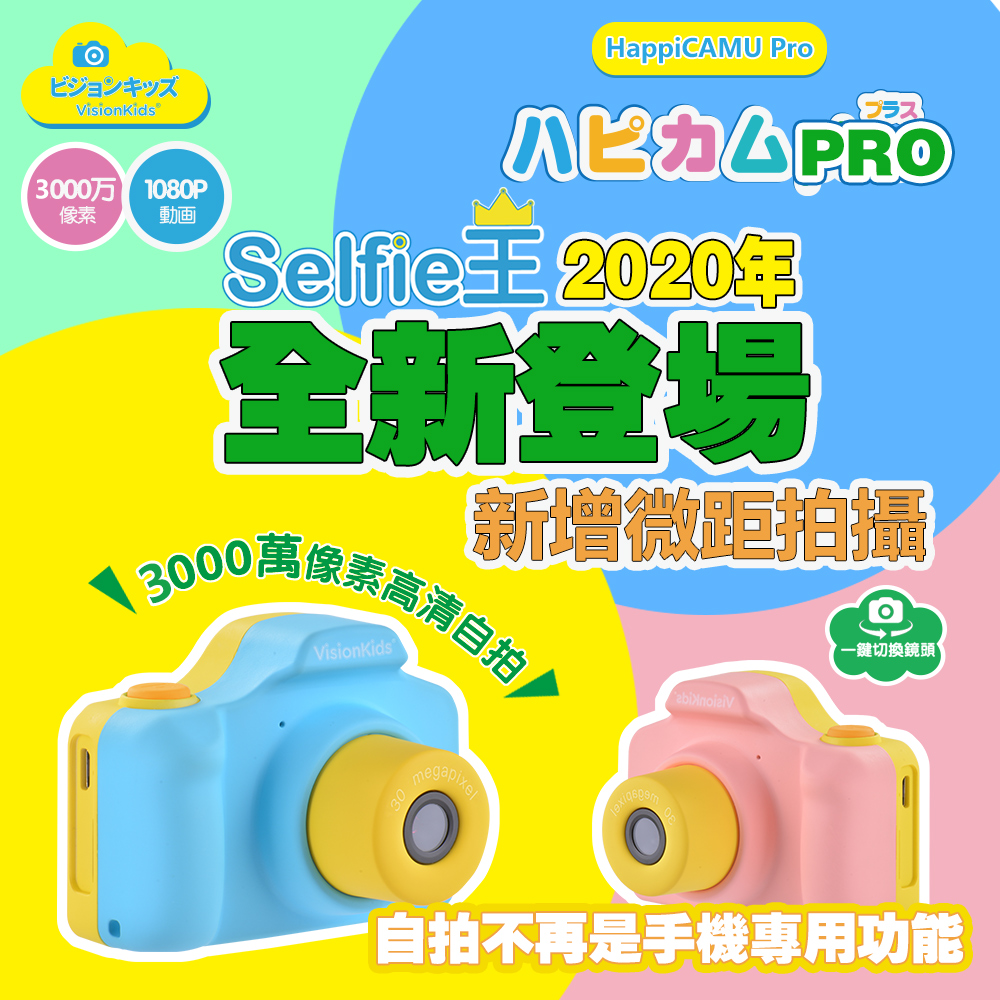 VisionKids - HappiCAMU Pro 3000萬像素雙鏡兒童相機 |藍色