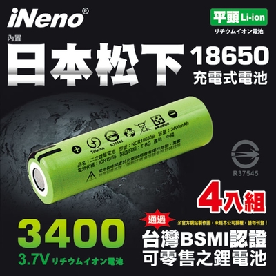 【日本iNeno】18650 高效能鋰電池 3400mAh內置日本松下 4入-平頭