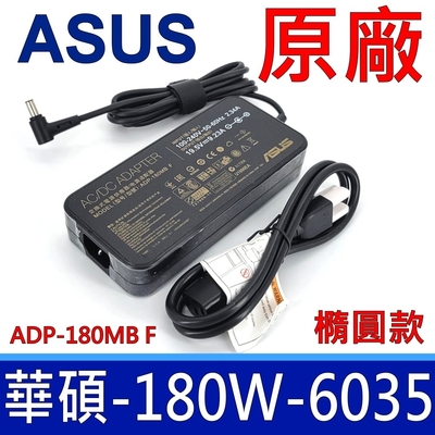 ASUS 華碩 180W ADP-180MB F 變壓器 充電器 FX505GD FX705DD FX705GD G21 G21CN GL504GM GL703GM GA502DU