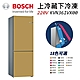 BOSCH 博世 220V 獨立式上冷藏下冷凍彩色冰箱 KGN36IJ3AD 繽紛金 (KVN36IX0AD) product thumbnail 2