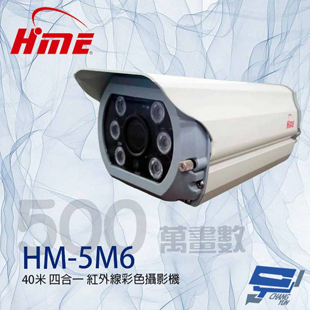 昌運監視器 環名HME HM-5M6 500萬 6LED 四合一紅外線彩色攝影機 紅外線35-40M