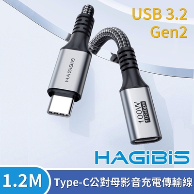 HAGiBiS海備思 Type-C公對母 USB3.2 Gen2 影音充電傳輸線 1.2M