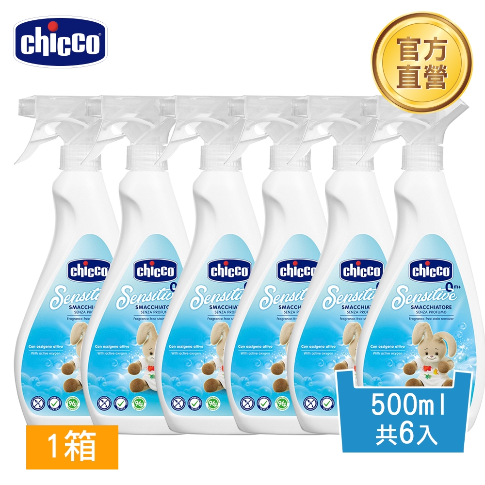 chicco-嬰兒衣物去漬噴霧500ml*6入(一箱)