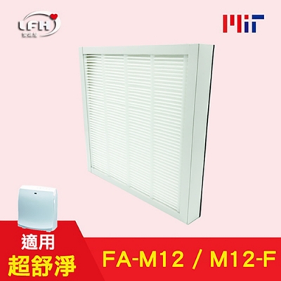 LFH HEPA清淨機濾網 適用：3M FA-M12