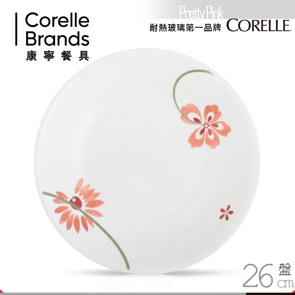 美國康寧 CORELLE 粉紅佳人10吋平盤(8H)