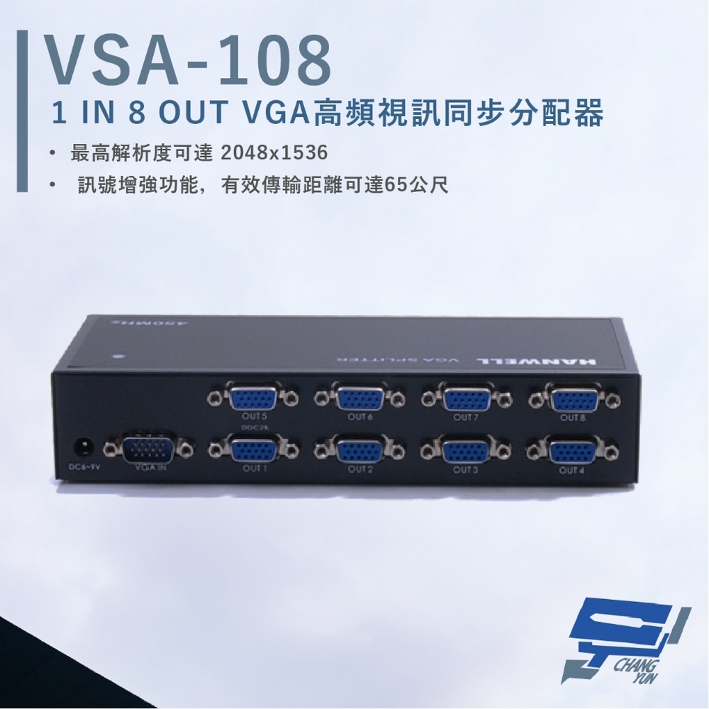 昌運監視器 HANWELL VSA-108 VGA 高頻視訊同步分配器 VGA1入8出