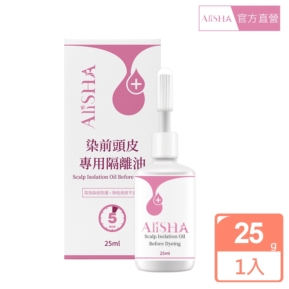 AliSHA 染前頭皮專用隔離油