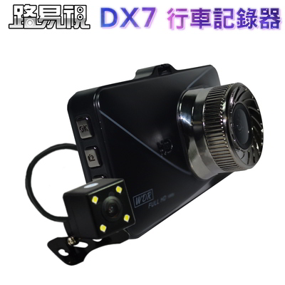 【路易視】DX7 3吋螢幕 1080P 單機型雙鏡頭行車記錄器(贈32G記憶卡+CA268行動電源)