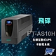 昌運監視器 飛碟 FT-AS10H 在線互動式 1000VA UPS 不斷電系統 product thumbnail 1