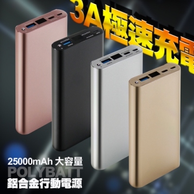 polybatt 25000mah 3a極速大容量鋁合金行動電源 -pd/qc快充