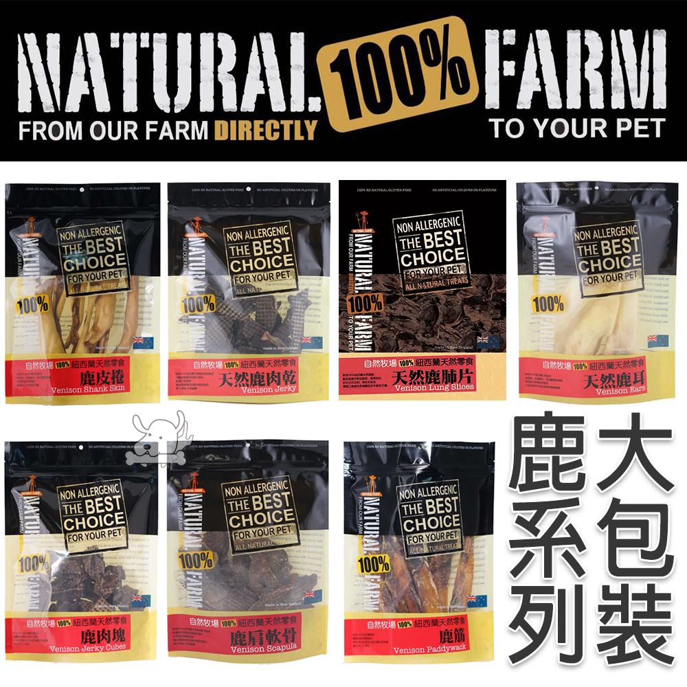 Natural Farm自然牧場 紐西蘭 天然寵物零食 鹿系列(大包裝)x 3包