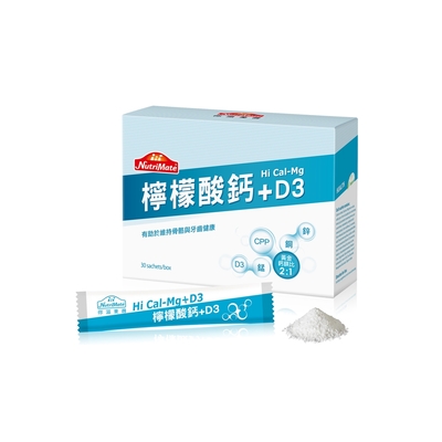 【Nutrimate 你滋美得】 檸檬酸鈣粉(30包/盒)x1盒