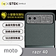 O-one小螢膜 Motorola razr 40 精孔版 犀牛皮鏡頭保護貼-水舞款 (兩入) product thumbnail 2