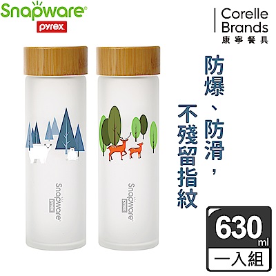 【美國康寧】Snapware耐熱玻璃水瓶630ML(2款任選)