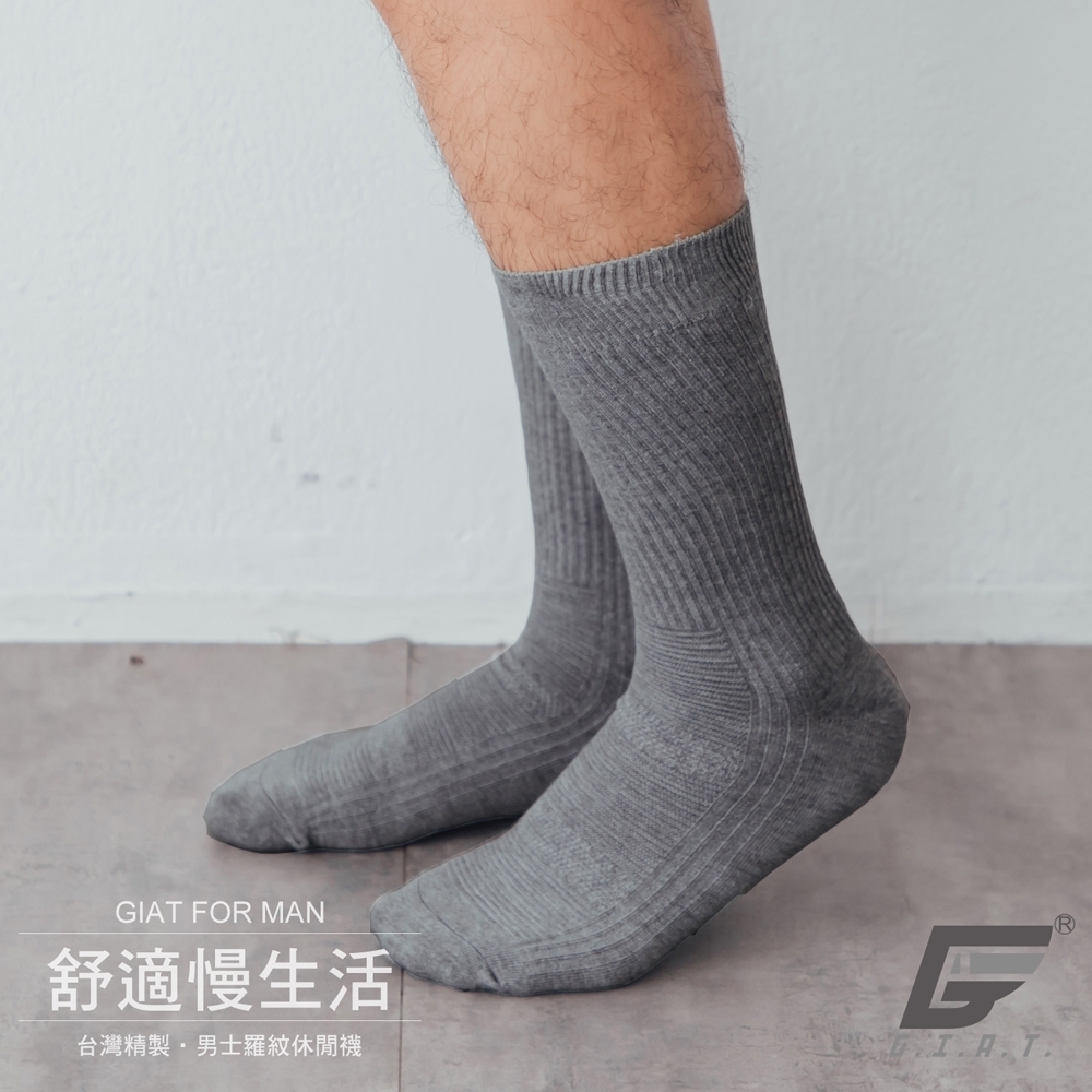 GIAT台灣製經典舒適高棉萊卡男襪(紳士羅紋襪)-深灰