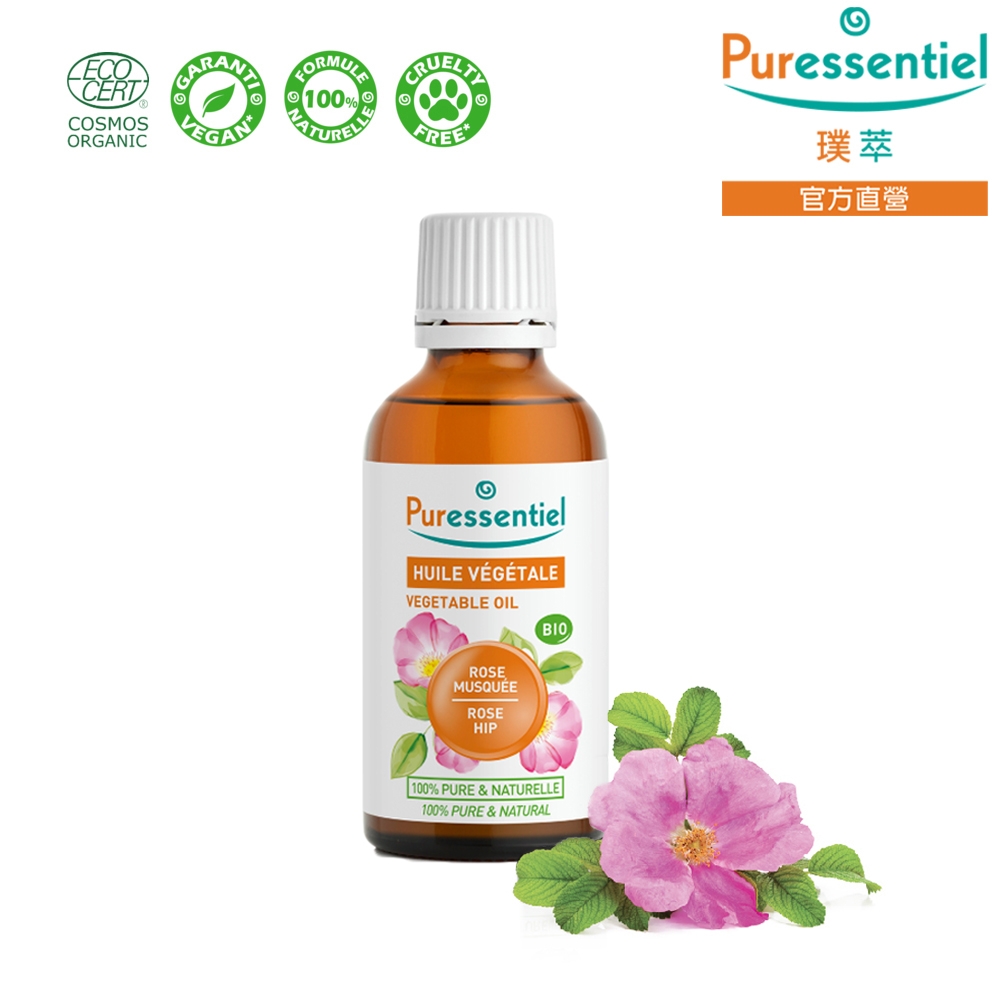 Puressentiel 璞萃 玫瑰果油 50ml (Ecocert有機認證)-效期2024/03