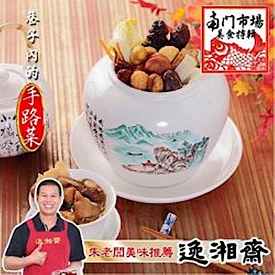 南門市場逸湘齋 佛跳牆(小)(1000g)