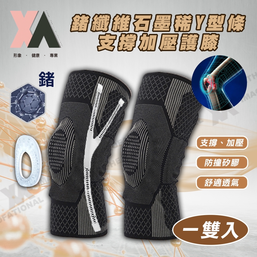 【XA】鍺石款石墨烯雙Y型魚鱗護膝A一雙入(M-XL可選)膝蓋不適低溫遠紅外線鍺石循環傳導升溫發熱護膝固定