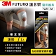 3M FUTURO 護多樂 穩定型護膝-M product thumbnail 1