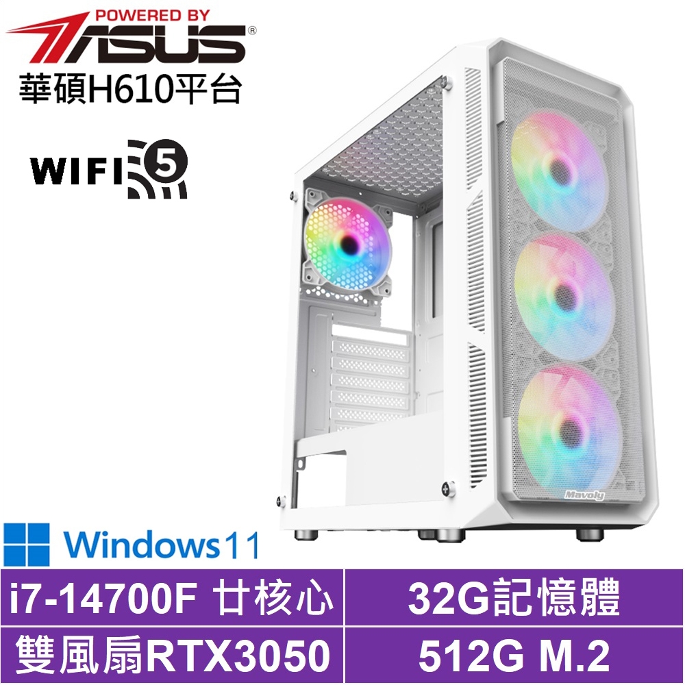 華碩H610平台[武鬥家AJ5FBW]i7-14700F/RTX 3050/32G/512G_SSD/Win11