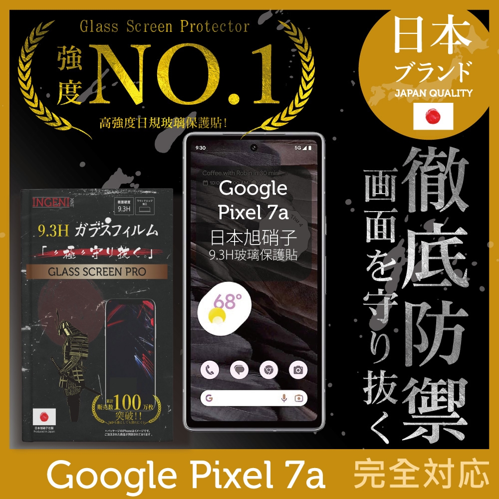 Google Pixel 7a 日規旭硝子玻璃保護貼 全滿版 黑邊 保護貼 【INGENI徹底防禦】