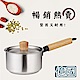 億國鍋具 不鏽鋼牛奶鍋16公分木頭手把 含鍋蓋 product thumbnail 1