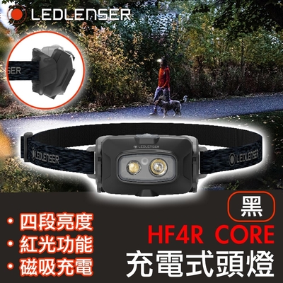 德國 LED LENSER HF4R CORE 充電式頭燈