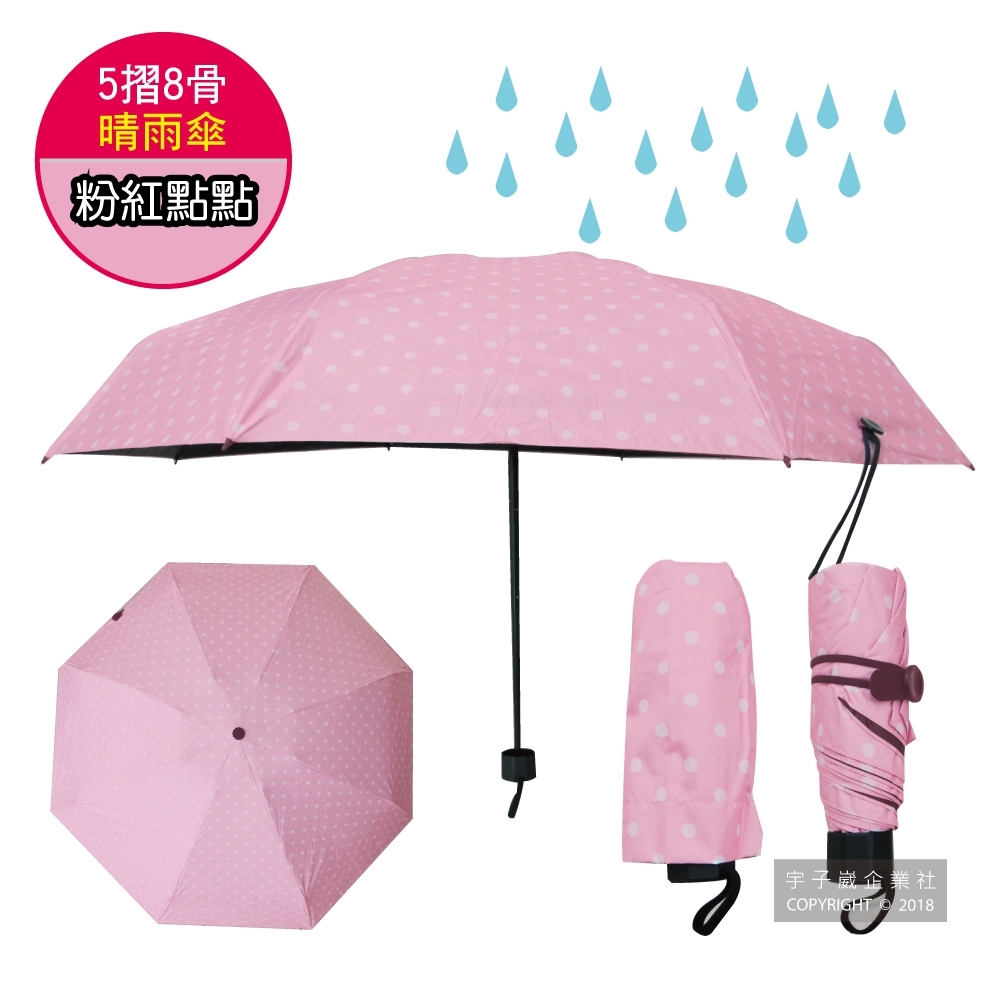 生活良品 五折8骨迷你加固防曬黑膠晴雨傘-粉紅波點款(贈同色集雨防塵收納袋)