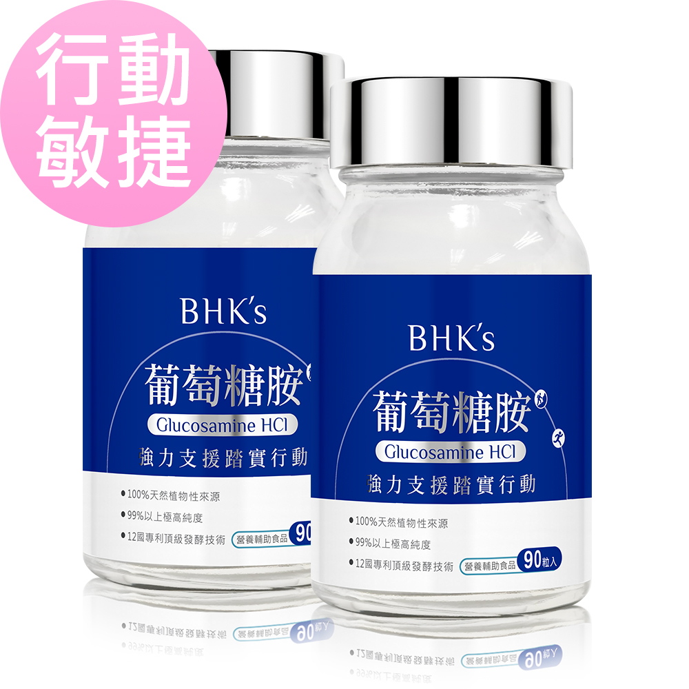 BHK's—專利葡萄糖胺 錠狀食品(90顆/瓶)2瓶入