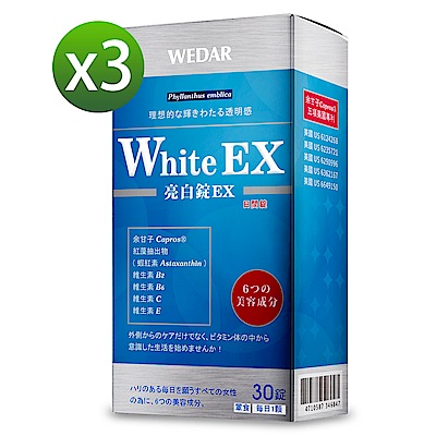 WEDAR White EX 亮白錠 3盒優惠組 (30顆/盒)