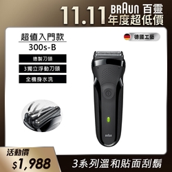 德國百靈BRAUN-三鋒系列電動刮鬍刀/電鬍刀(黑)300s-B